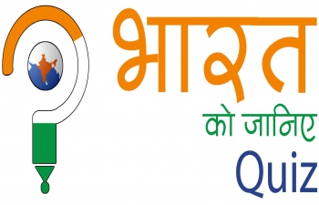 Bharat Ko Janiye quiz